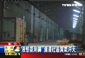 工廠冷凝器維修　液態氨不慎外洩