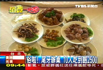 【消費一把罩】俗啦!尾牙辦桌 10人吃到飽2500