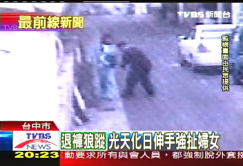17歲脫褲之狼 女學生嚇破膽收驚