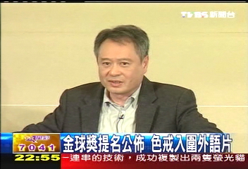 金球獎提名公佈 「色‧戒」入圍外語片
