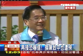 無恐不在／再接恐嚇信！　換陳致中也遭殃