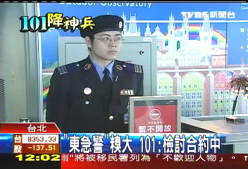 鐵金剛101/「盯大包包!」 101加派1機動保全