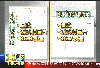 無恐不在／全家遭恐嚇！　要陳總統小心子彈