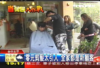 通通免錢! 剪髮原價250現在0元