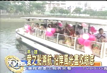 愛之船溯航 沿岸風光盡收眼底
