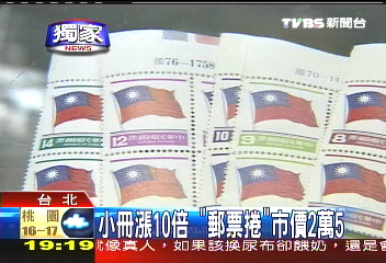 〈獨家〉「印不印都好」 絕版國旗郵票看漲