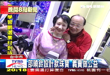 邵曉鈴設計款珠寶 義賣做公益