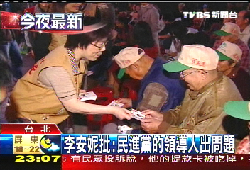 無恐不在/李安妮批:民進黨的領導人出問題