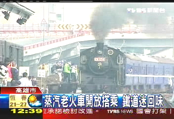 蒸汽老火車開放搭乘 鐵道迷回味