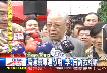 無恐不在/扁連環爆遭恐嚇 李:告訴我幹嘛