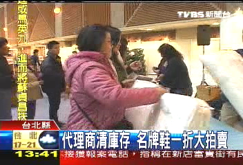 名牌代理商清庫存 1折大拍賣