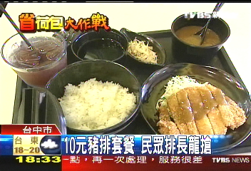 10元豬排套餐 民眾排長龍搶