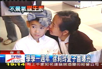 學學1週年　徐莉玲愛子首曝光