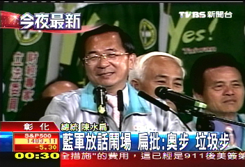 無恐不在/李安妮批假議題 扁照說遭恐嚇