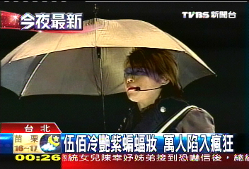 伍佰冷艷紫蝙蝠妝　萬人陷入瘋狂
