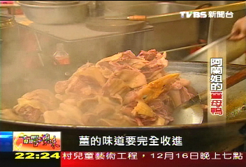 【發現台灣味】薑母鴨小店大事業 堅持給客人最好的