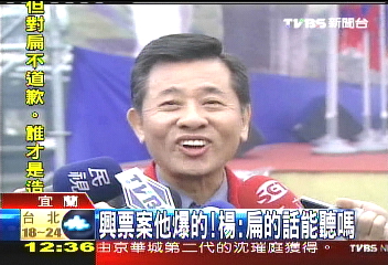 興票案他爆的! 楊:扁的話能聽嗎