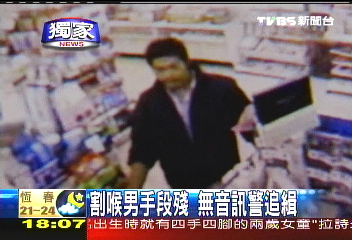 割喉男手段殘　無音訊警追緝