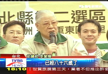 興票案要扁爆料? 李登輝不回應