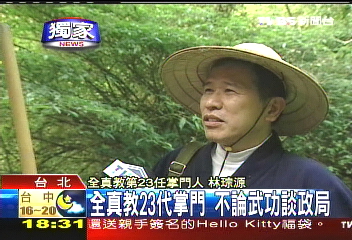 〈獨家〉獨家揭密　全真教掌門人在台灣？！