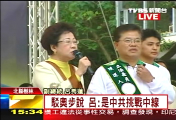 〈快訊〉駁奧步說 呂:是中共挑戰中線