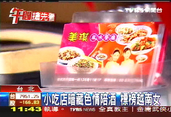 越南色情店入侵？　警局對面歡唱