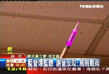 藍營爆監聽 謝營反咬:烏賊戰術