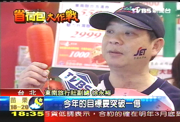搶「旅遊龍頭」 雄獅1.8億勝東南!