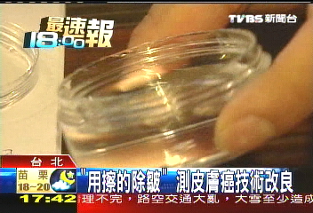 〈獨家〉用擦的除皺! 測皮膚癌技術新發現