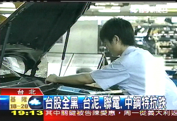 台股全黑 台泥、聯電、中鋼特抗跌