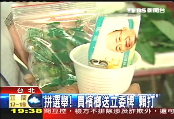 拚選舉! 買檳榔送立委牌「賴打」