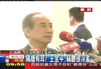 〈快訊〉王金平:若監聽屬實 可提出告發