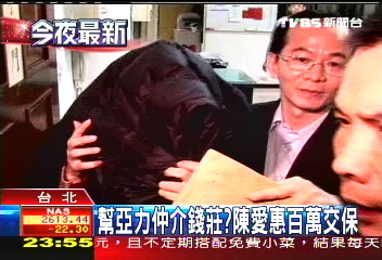 亞力歇業／幫亞力仲介錢莊？　陳愛惠百萬交保