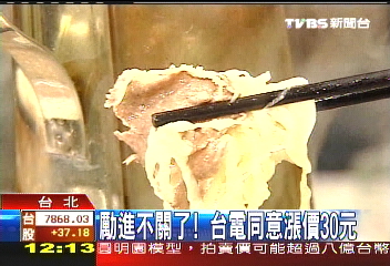 勵進不關了! 台電同意漲價30元