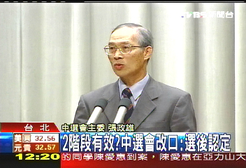 2階票有效? 政院、張政雄推翻!
