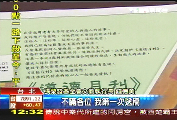 發行「道德月刊」 張榮發立創舉