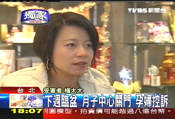 〈獨家〉下周臨盆 月子中心關門孕婦控訴