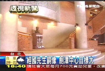 經國先生銅像 劍潭中心目標大