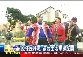 〈快訊〉原住民呼喊 還我土地重建家園