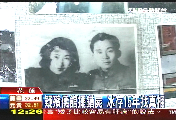 疑殯儀館擺錯屍 冰存15年找真相