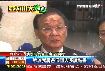 亞力歇業/澳前馬會主席曾曉村 200萬交保