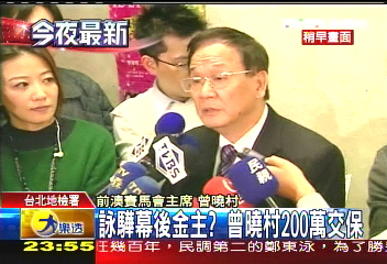 亞力歇業/澳前馬會主席曾曉村 200萬交保