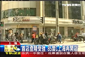 首店登陸受挫 85度C上海再開店