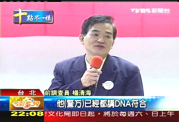 無恐不在/不服楊清海10萬交保 檢方提抗告