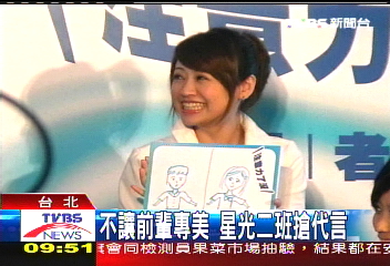 不讓前輩專美 星光二班搶代言