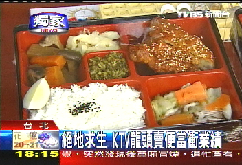 絕地求生 KTV龍頭賣便當衝業績