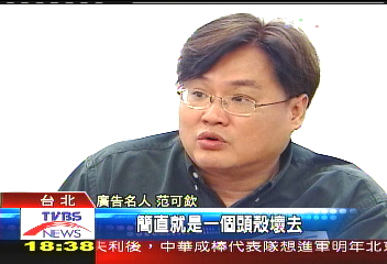 反擊白住! 范可欽斥飯店做假新聞