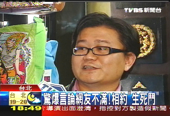 〈獨家〉網友邀約「決鬥」! 看誰才是小孬孬