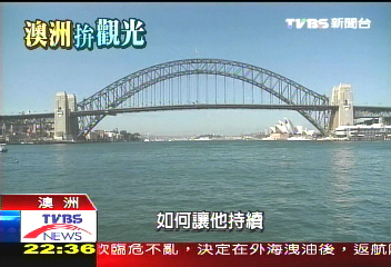 澳洲都市再造　舊景翻修新風貌