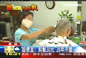 超便宜！剪髮30元　26年不變